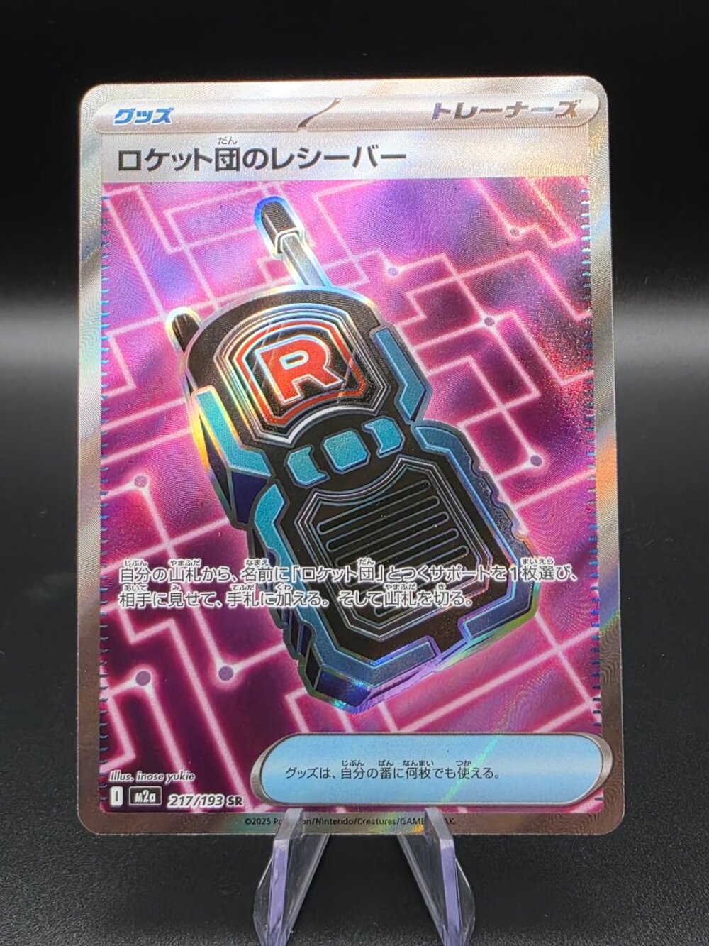 TEAM ROCKET'S TRANSCEIVER 217/193 MEGA DREAM EX POKEMON JAPANESE HOLO NM/M